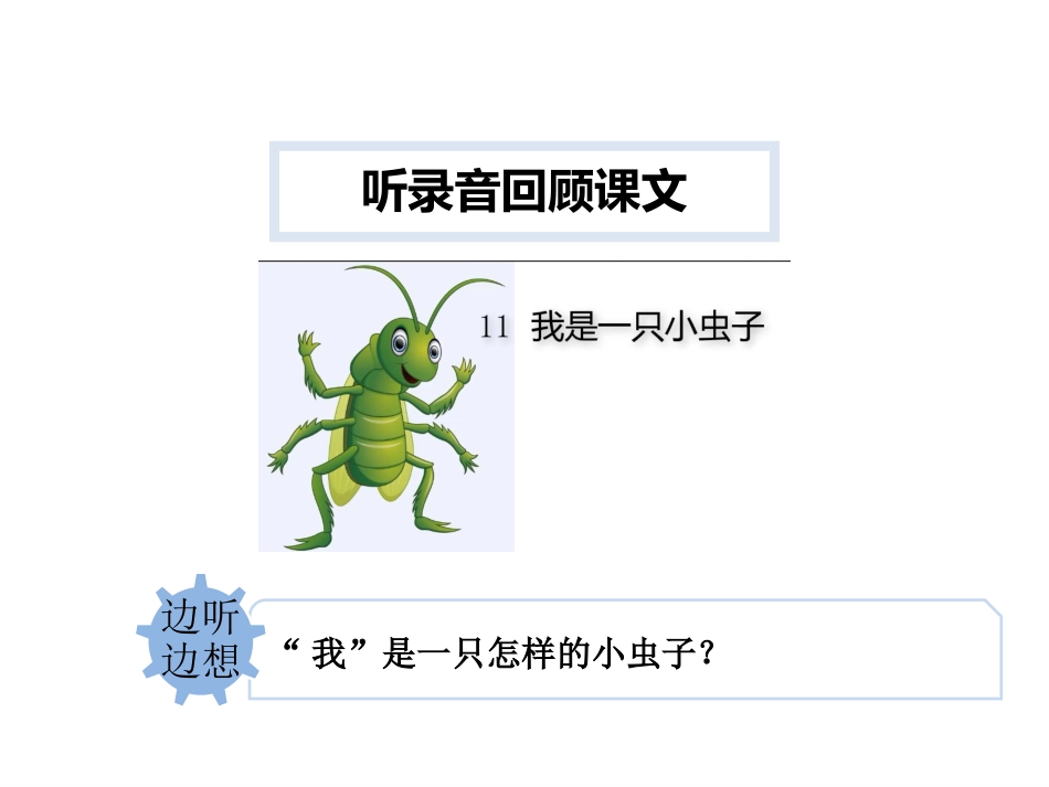 11我是一只小虫子_第3页