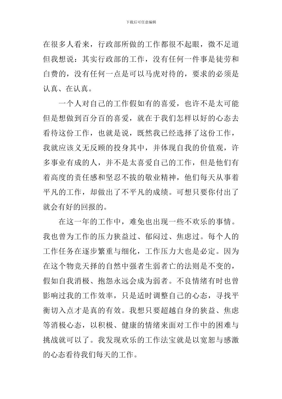 财务统计个人工作总结10篇_第3页