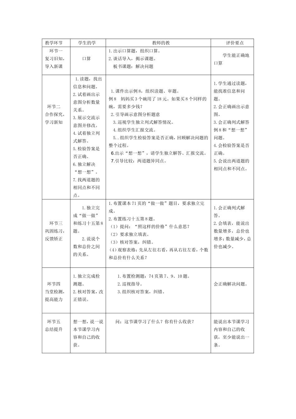 人教2011版小学数学三年级解决问题-(3)_第2页
