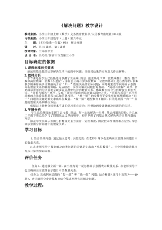 人教2011版小学数学三年级解决问题-(3)