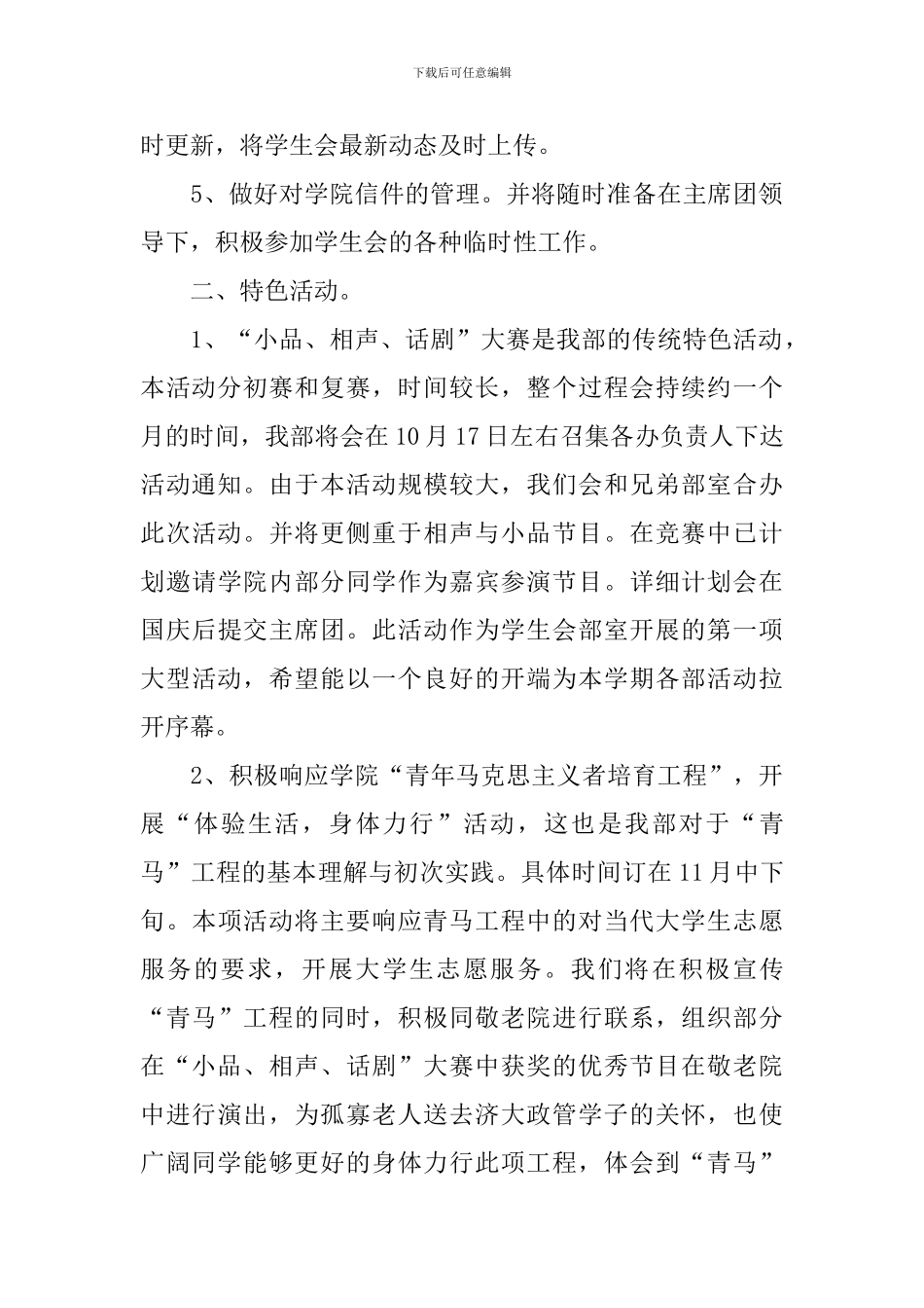 学生会生活部工作计划样本2024_第2页