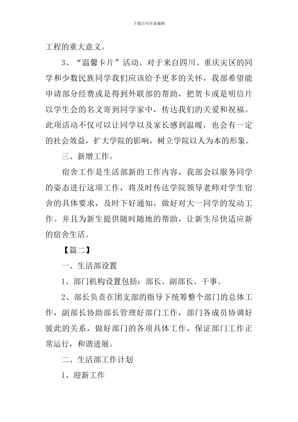 学生会生活部工作计划样本2024_第3页