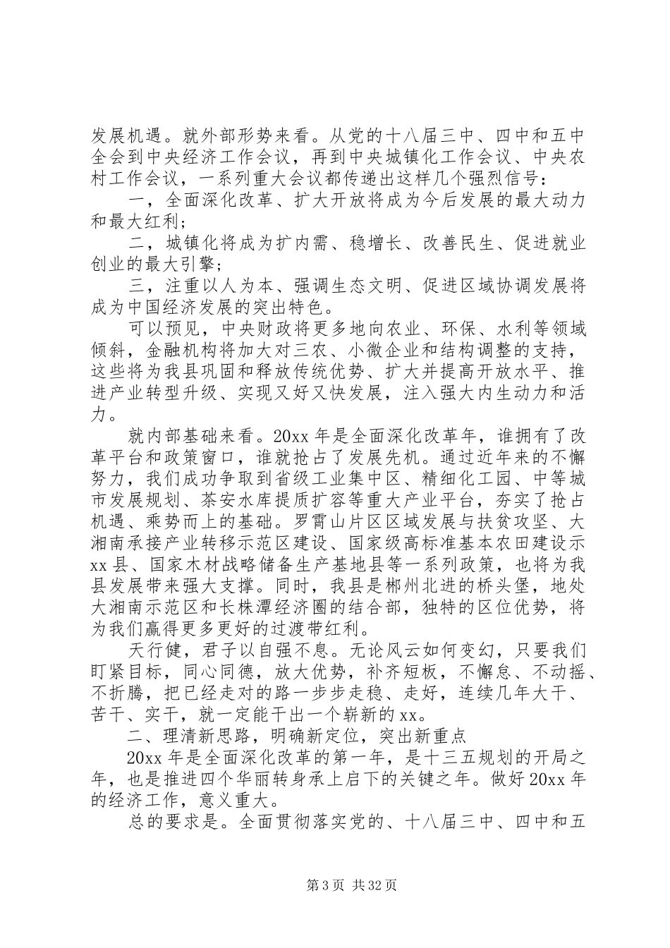 省委经济工作会议讲话发言_第3页