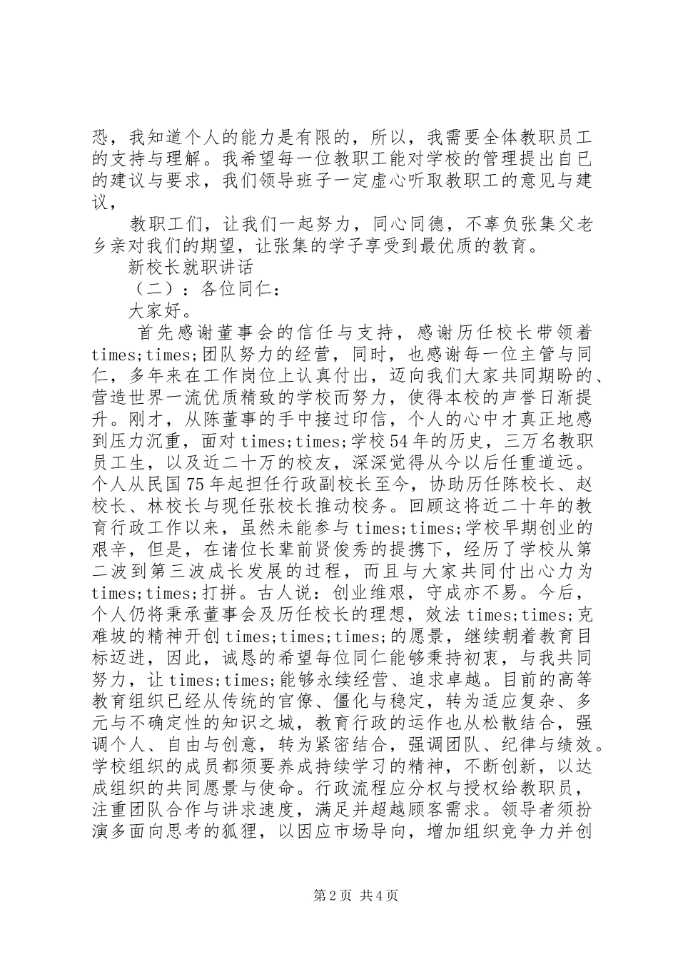 新校长就职讲话发言_第2页