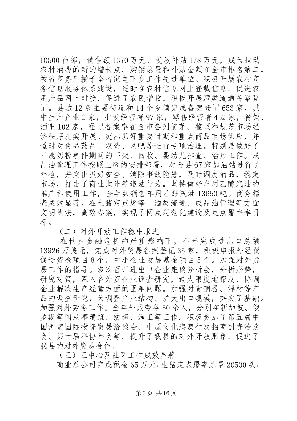 全县商务工作会议讲话发言_第2页