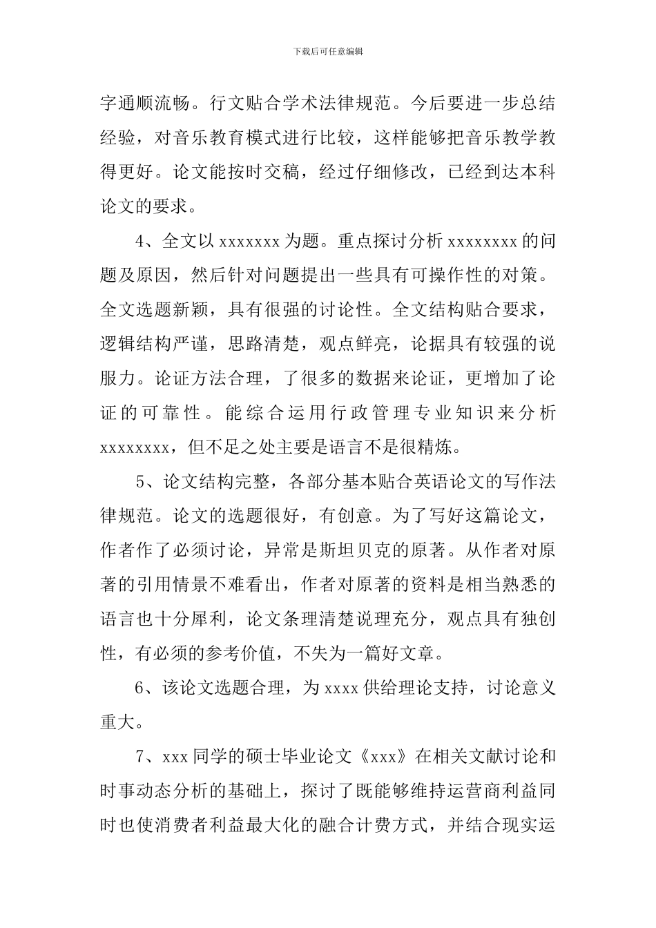 导师对论文的评语100例_第2页