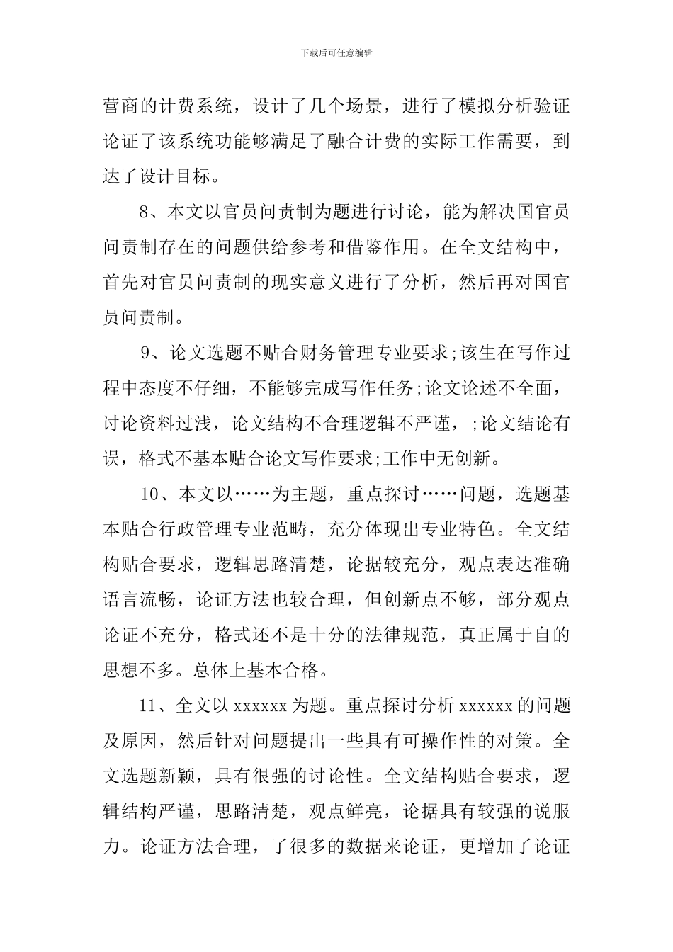 导师对论文的评语100例_第3页