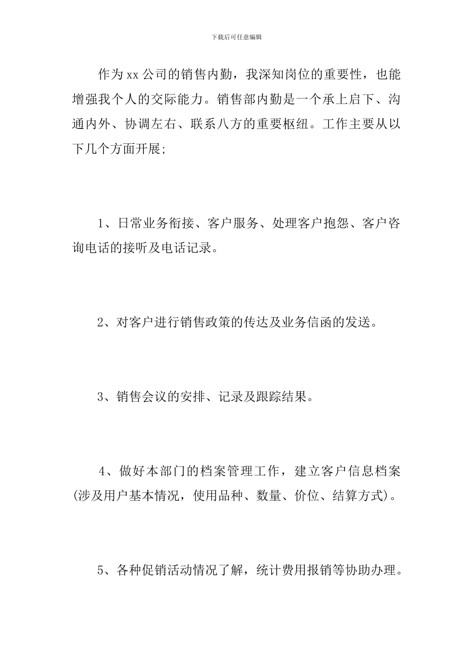 公司销售内勤年度工作总结范文_第2页