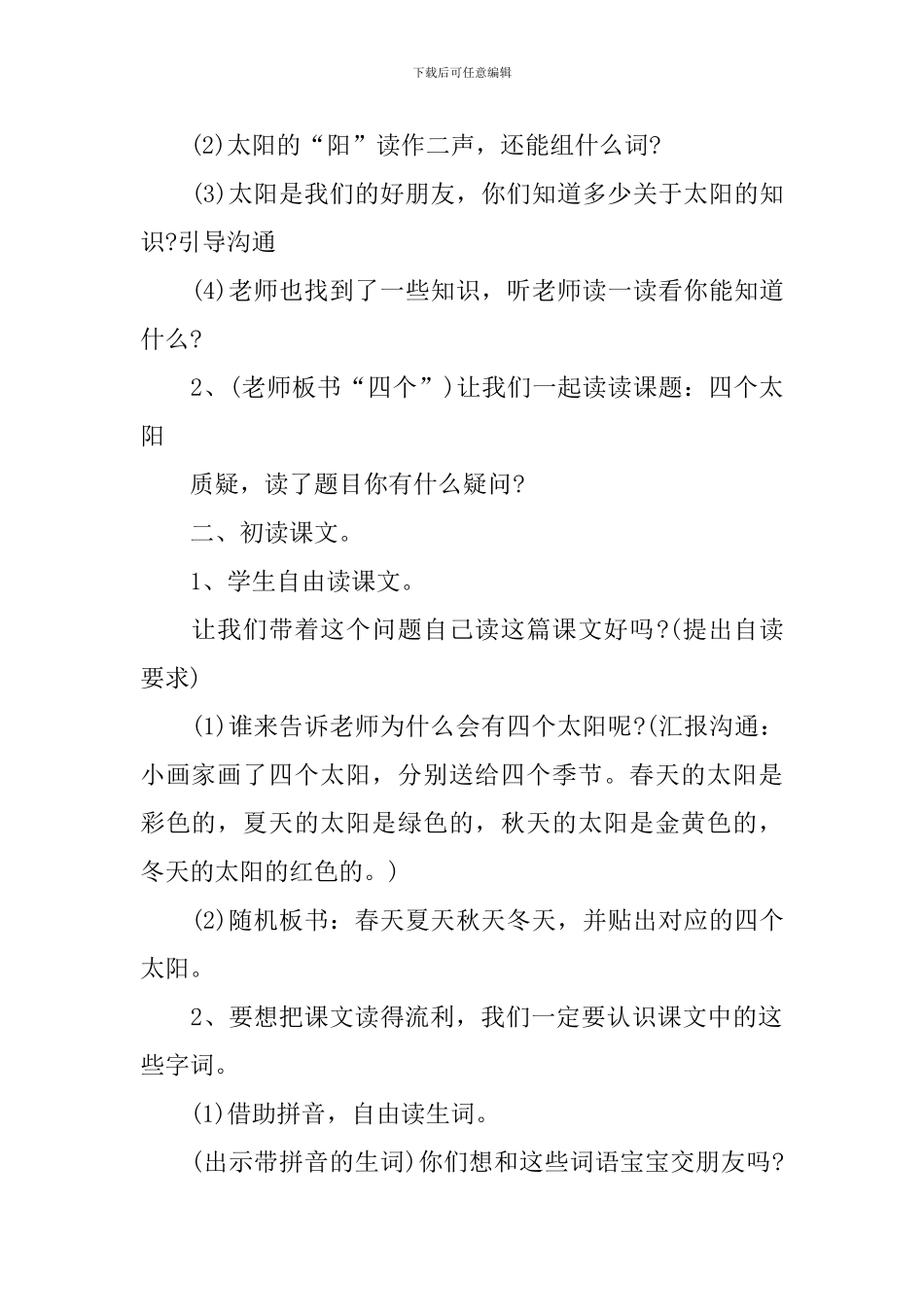 一年级语文部教版最新教案采集_第2页
