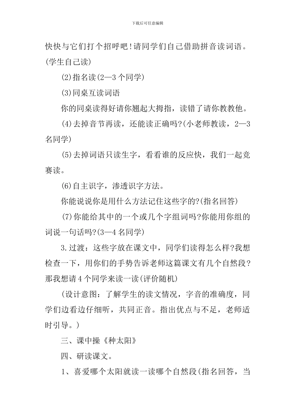 一年级语文部教版最新教案采集_第3页