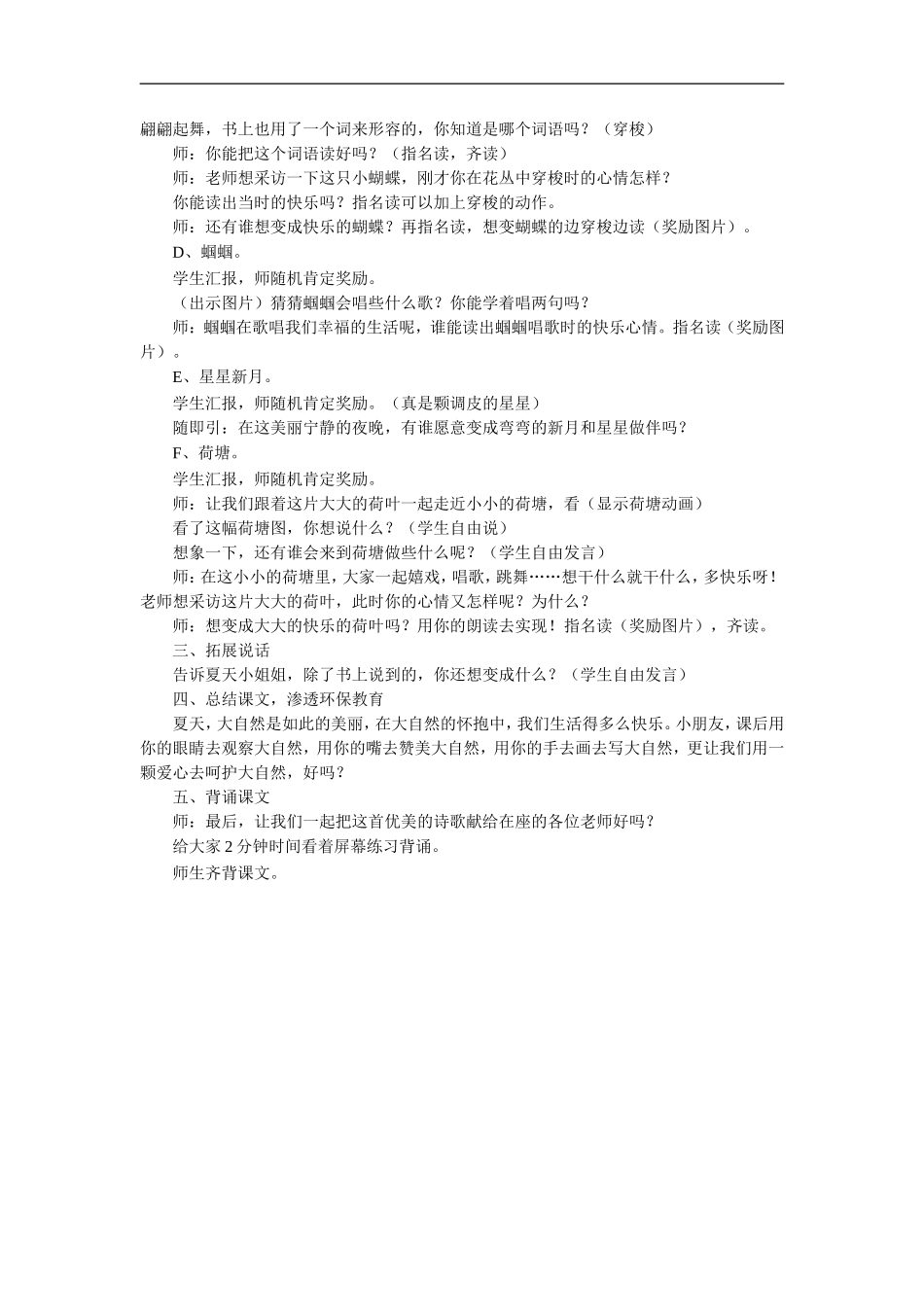 《真想变成大大的荷叶》教学设计3_第2页