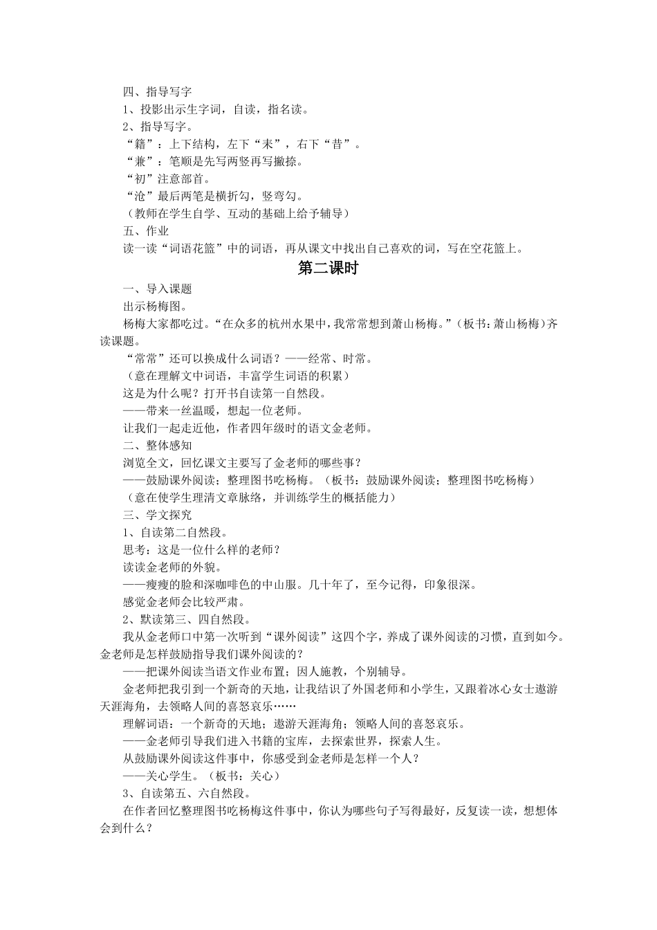 《萧山杨梅》教学设计1_第2页