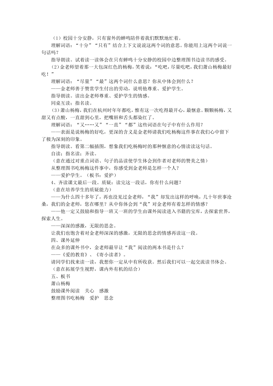 《萧山杨梅》教学设计1_第3页