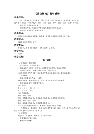 《萧山杨梅》教学设计1