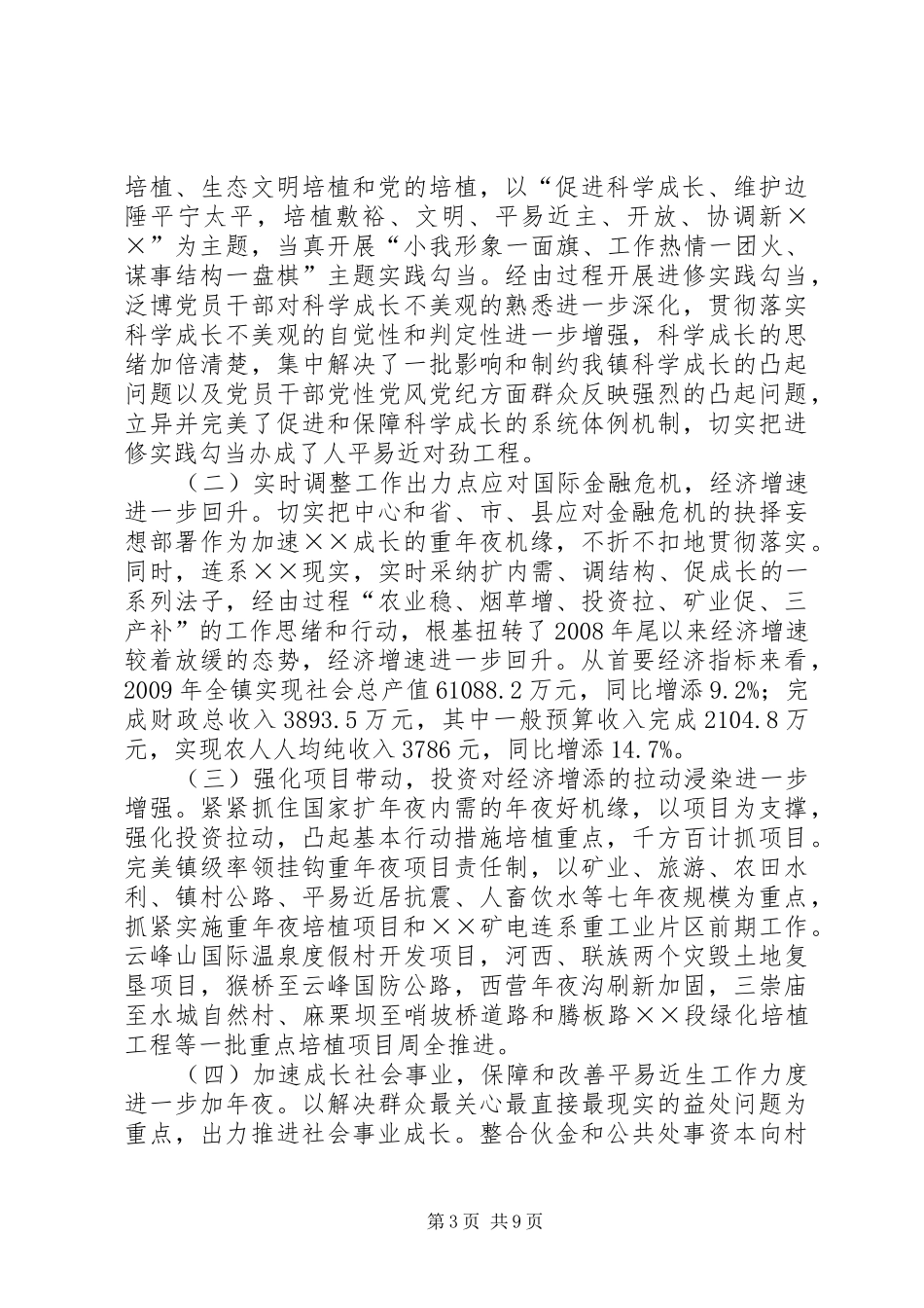 镇书记在人大会议的讲话发言_第3页