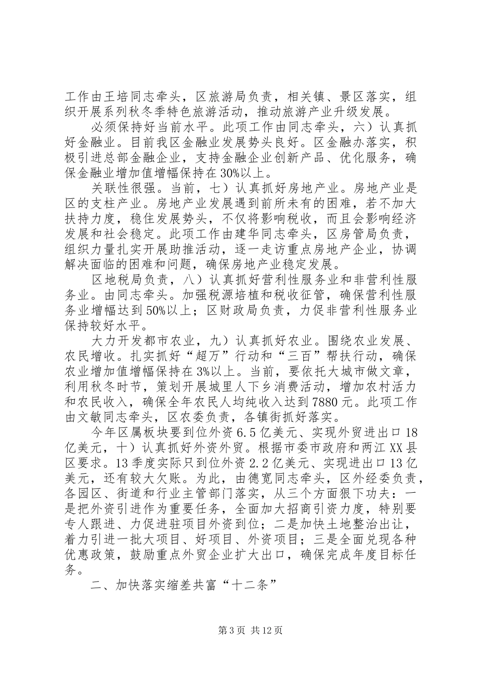 干部在经济目标工作推进会讲话发言_第3页