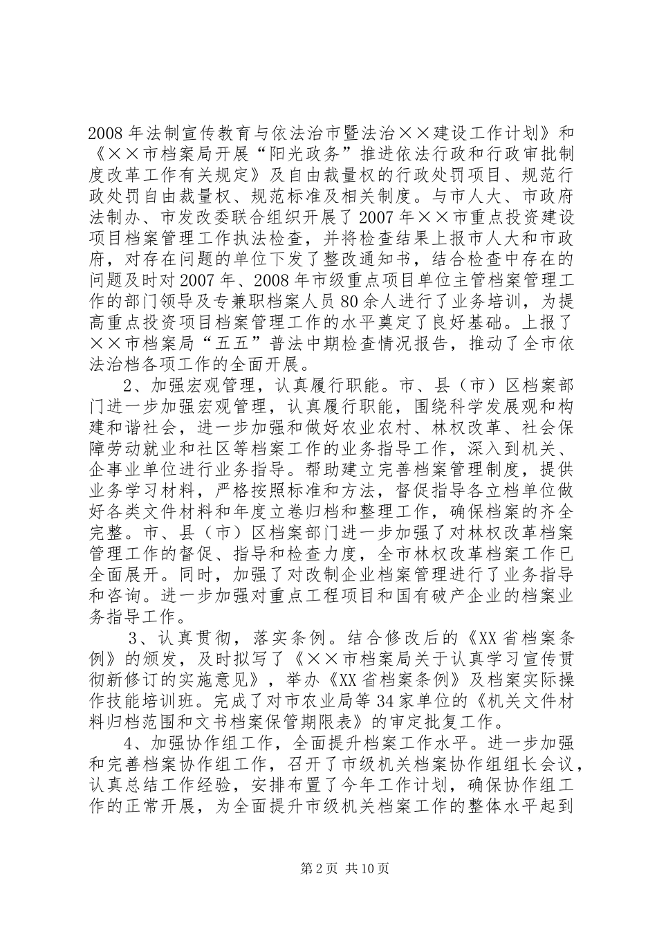 在全市档案工作会议的讲话发言_第2页