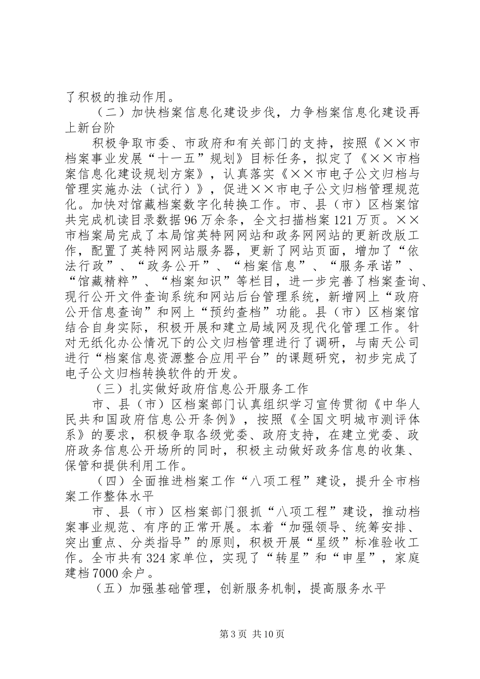 在全市档案工作会议的讲话发言_第3页