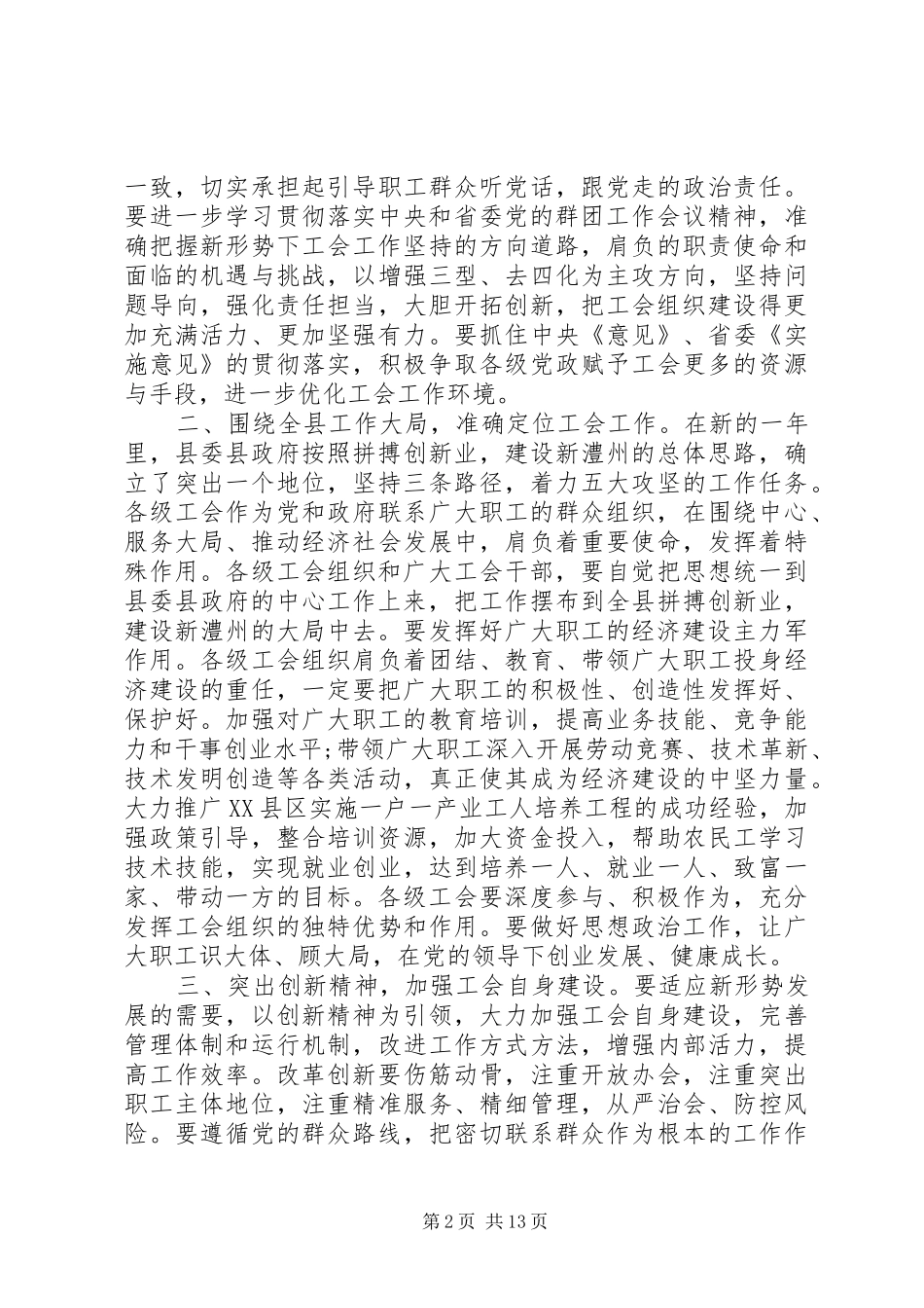 组织部长工会工作讲话发言_第2页