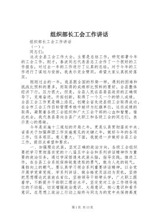 组织部长工会工作讲话发言