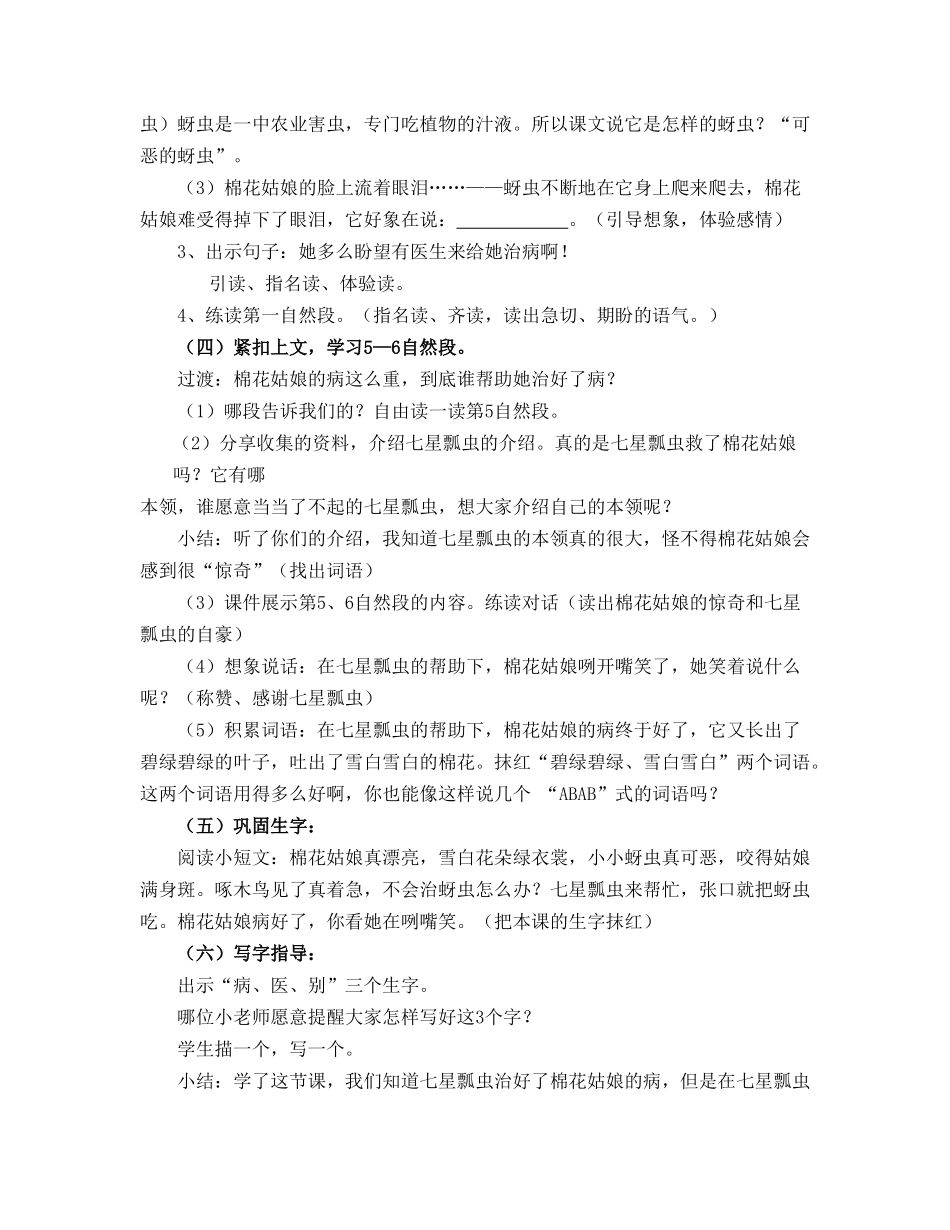 (部编)人教语文2011课标版一年级下册《棉花姑娘》第一课时_第2页