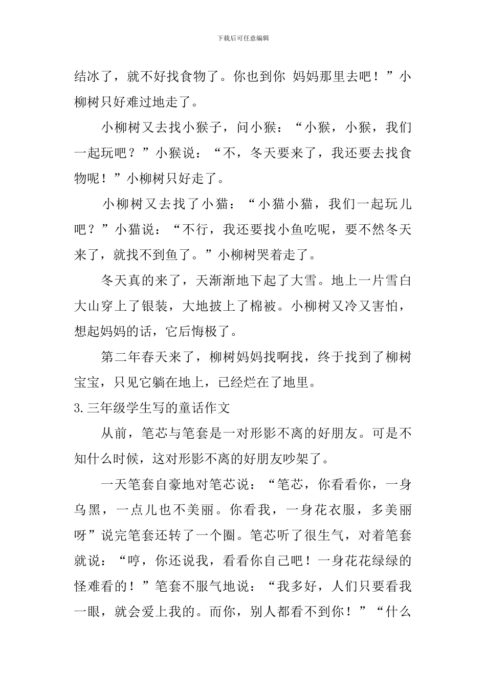 三年级学生写的童话作文五篇_第2页