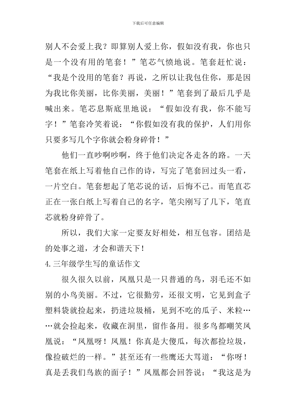 三年级学生写的童话作文五篇_第3页