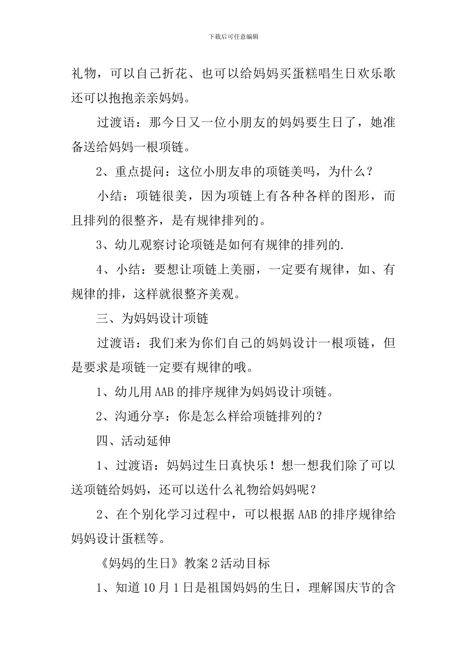 《妈妈的生日》教案_第2页