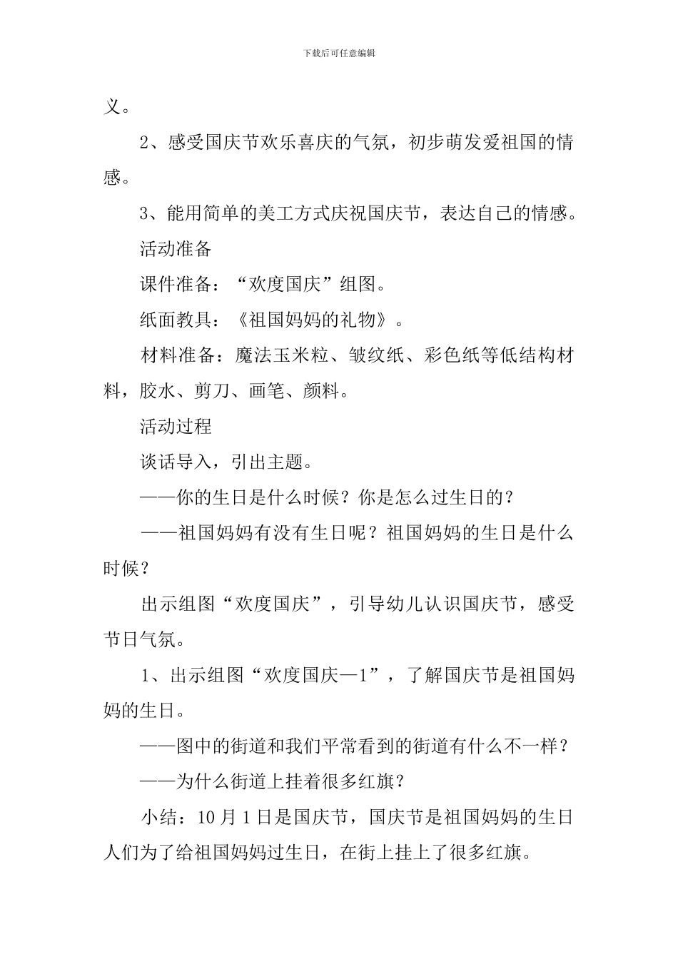 《妈妈的生日》教案_第3页