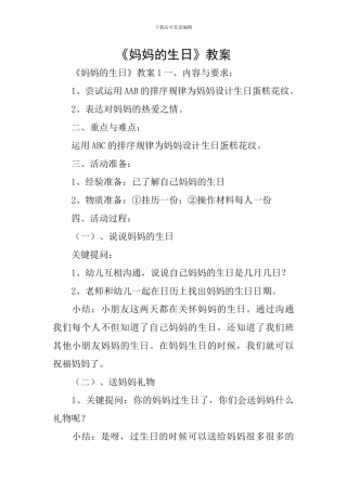 《妈妈的生日》教案