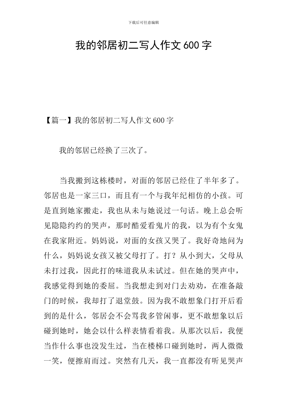 我的邻居初二写人作文600字_第1页