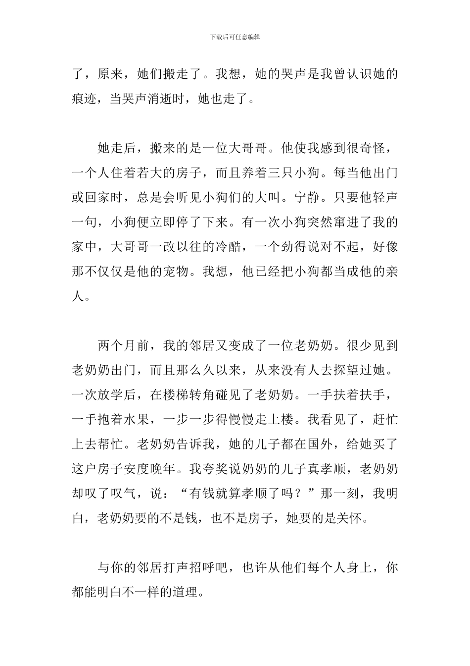 我的邻居初二写人作文600字_第2页