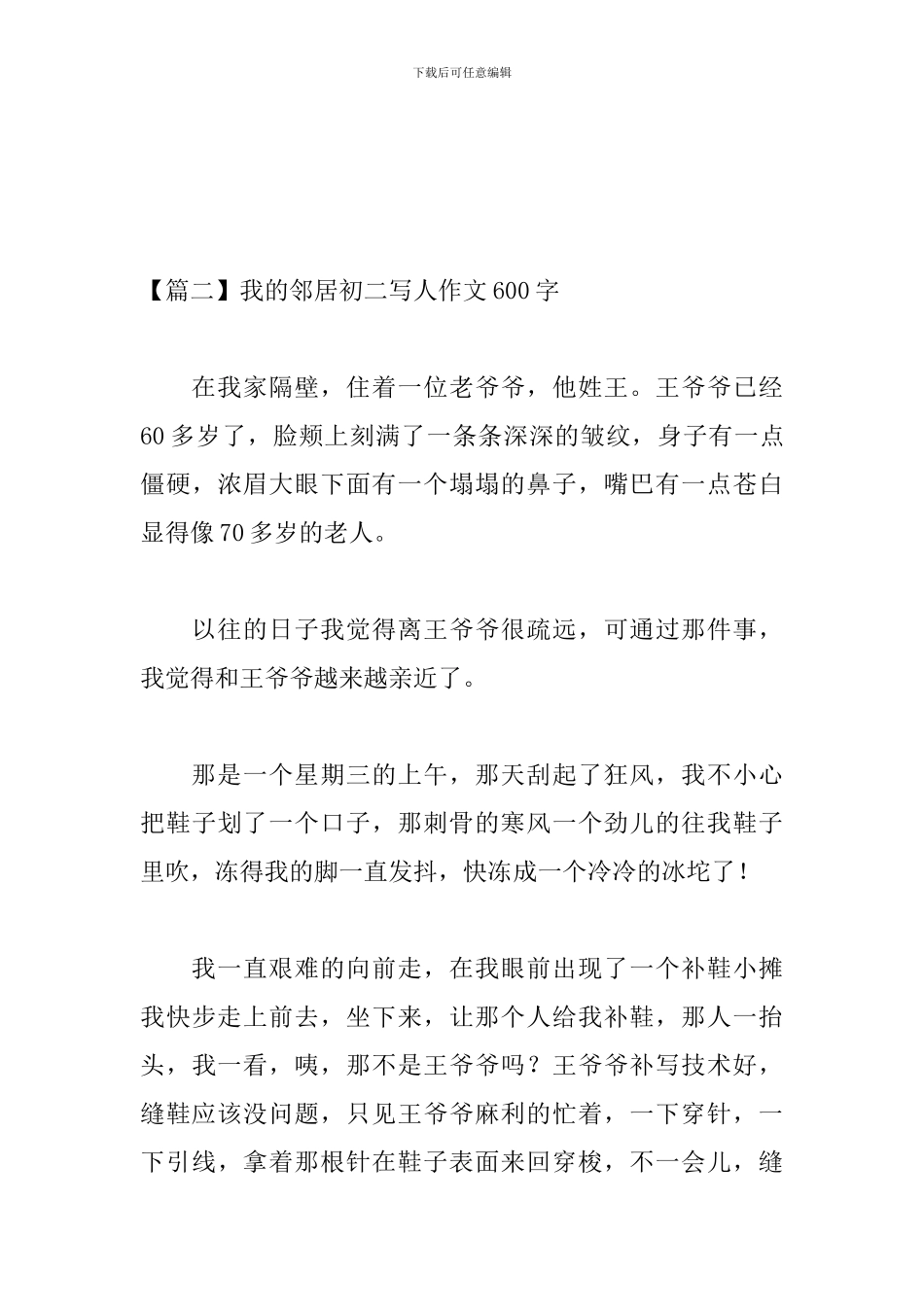 我的邻居初二写人作文600字_第3页