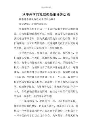 秋季开学典礼政教处主任讲话稿