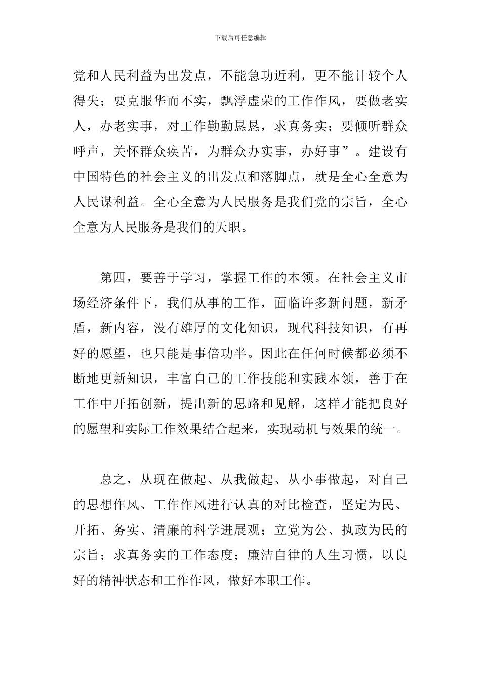 新编党员廉洁自律心得体会合辑_第3页