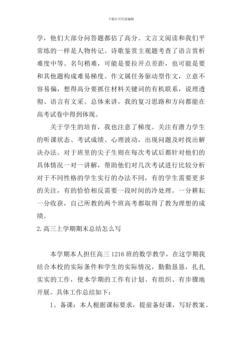 高三上学期期末总结怎么写_第3页