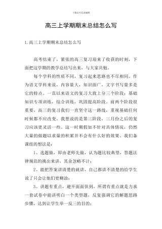 高三上学期期末总结怎么写