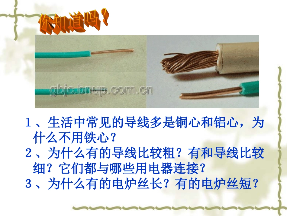 七、探究——影响导体电阻大小的因素-(2)_第2页