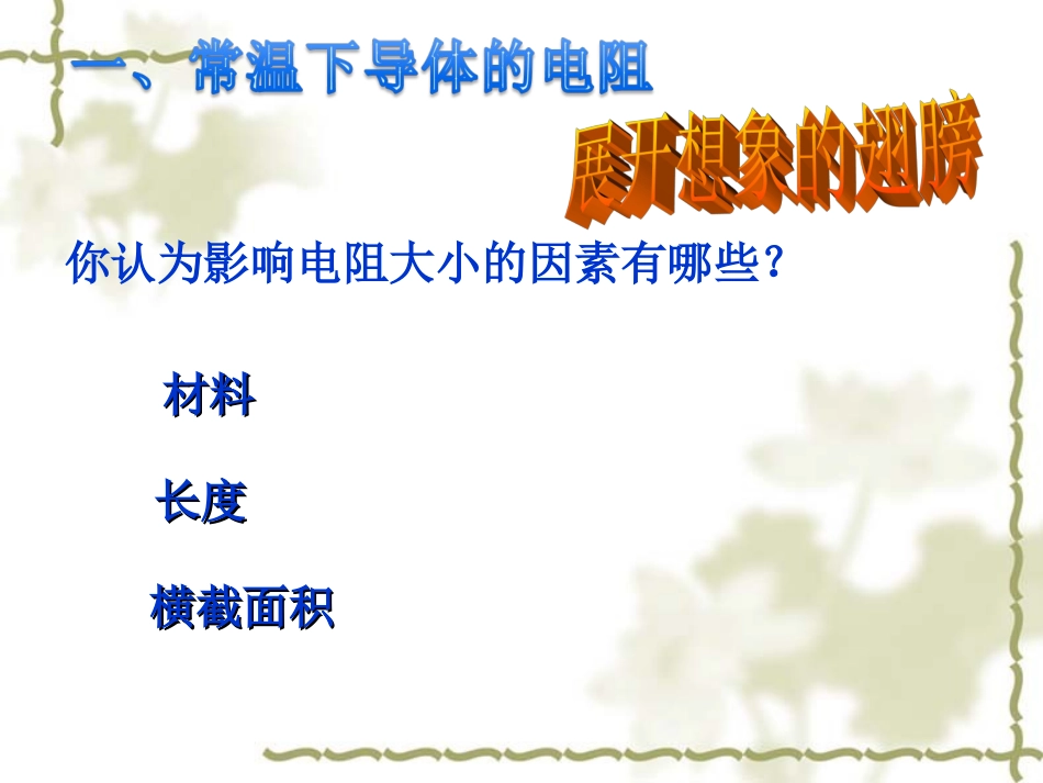 七、探究——影响导体电阻大小的因素-(2)_第3页