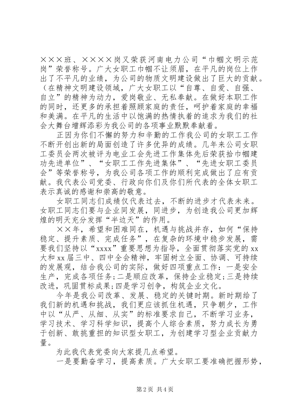 三八节公司领导讲话发言_第2页