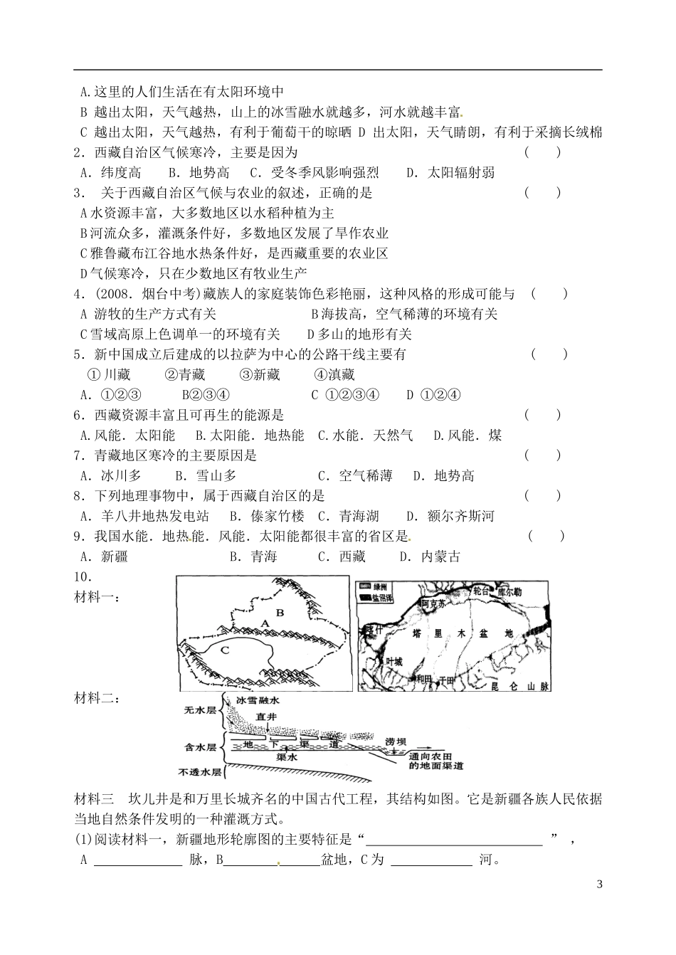 山东省高密市银鹰文昌中学八年级地理下册《陆疆万里行：新疆西藏》学案_第3页