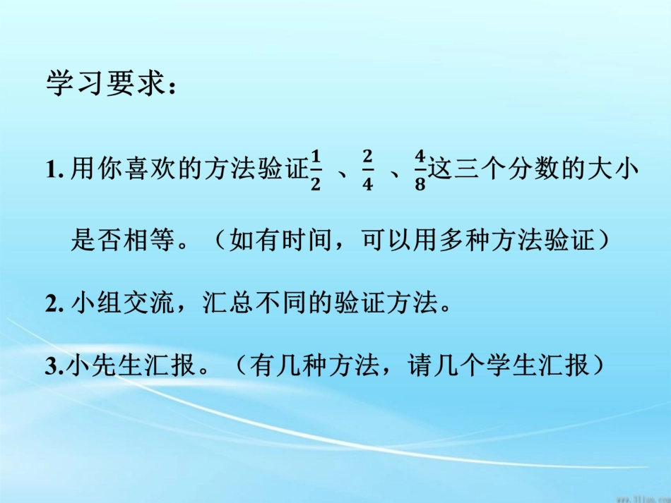 人教版小学数学五年级下册《分数的基本性质》课件_第2页