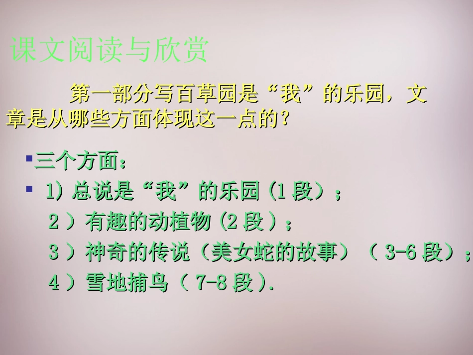 百草园景物描写的赏析_第2页