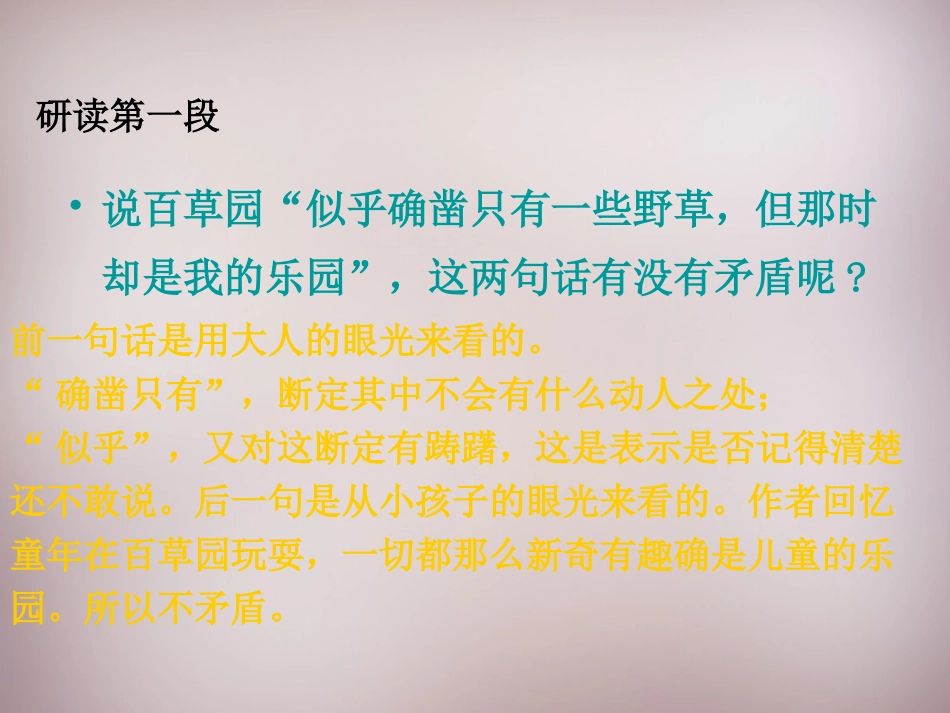 百草园景物描写的赏析_第3页