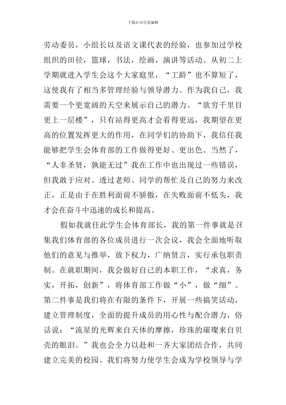 关于学生会的竞选稿3篇_第3页