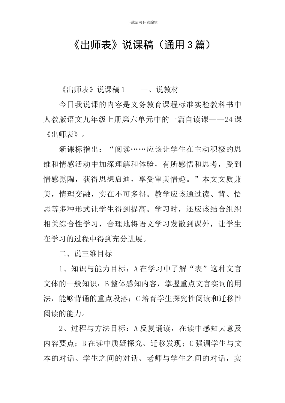 《出师表》说课稿(通用3篇)_第1页
