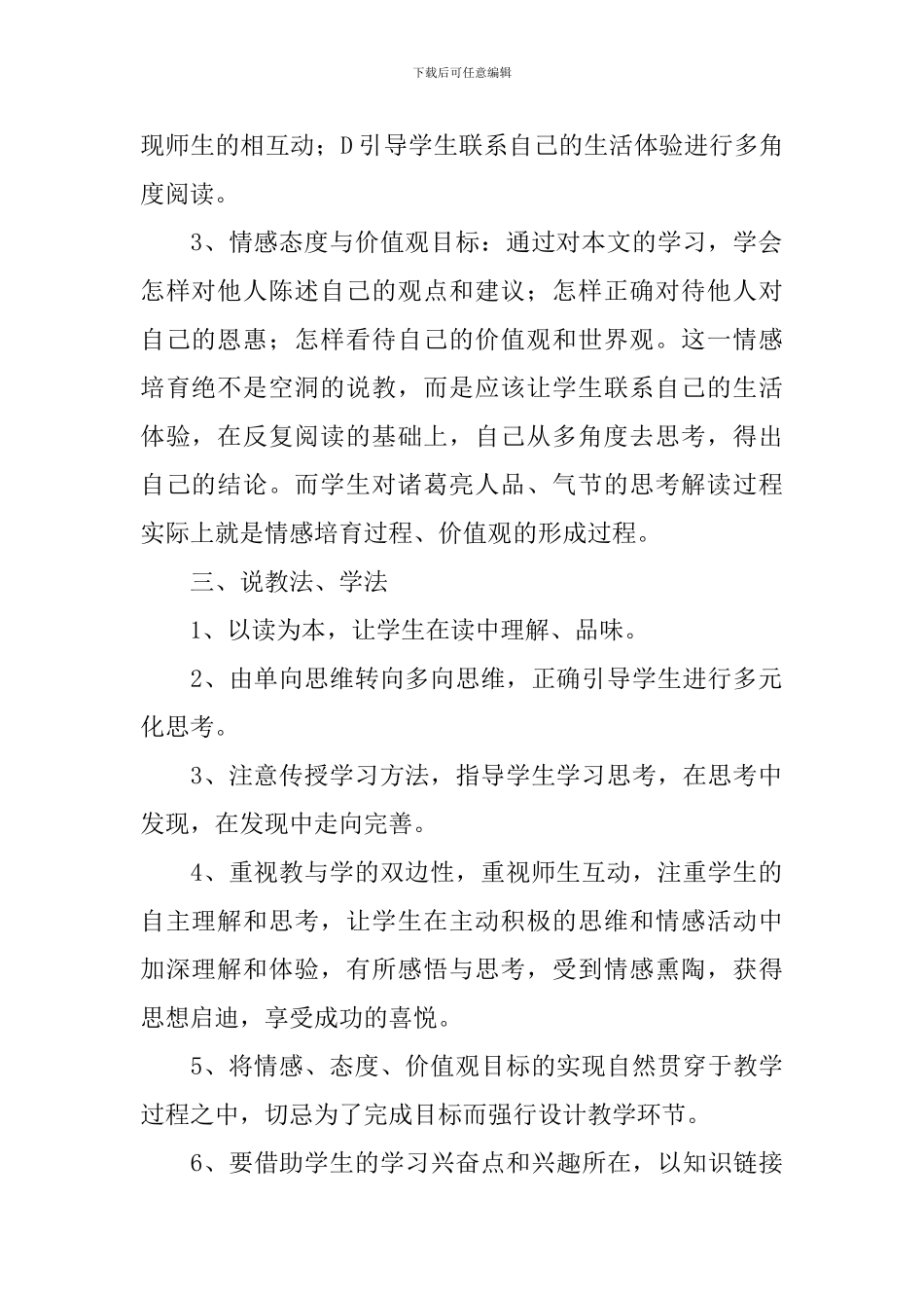 《出师表》说课稿(通用3篇)_第2页