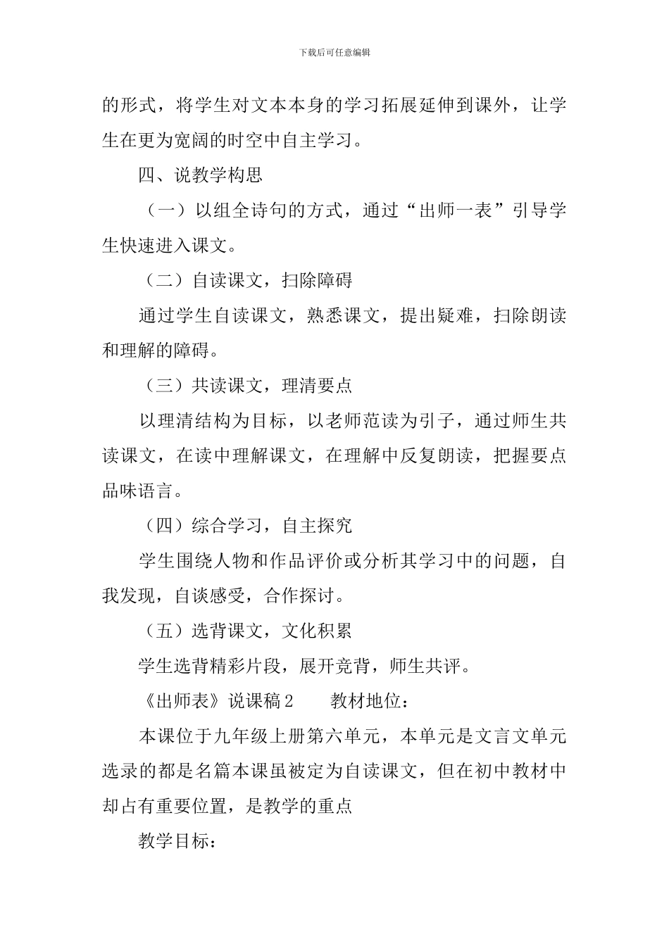 《出师表》说课稿(通用3篇)_第3页