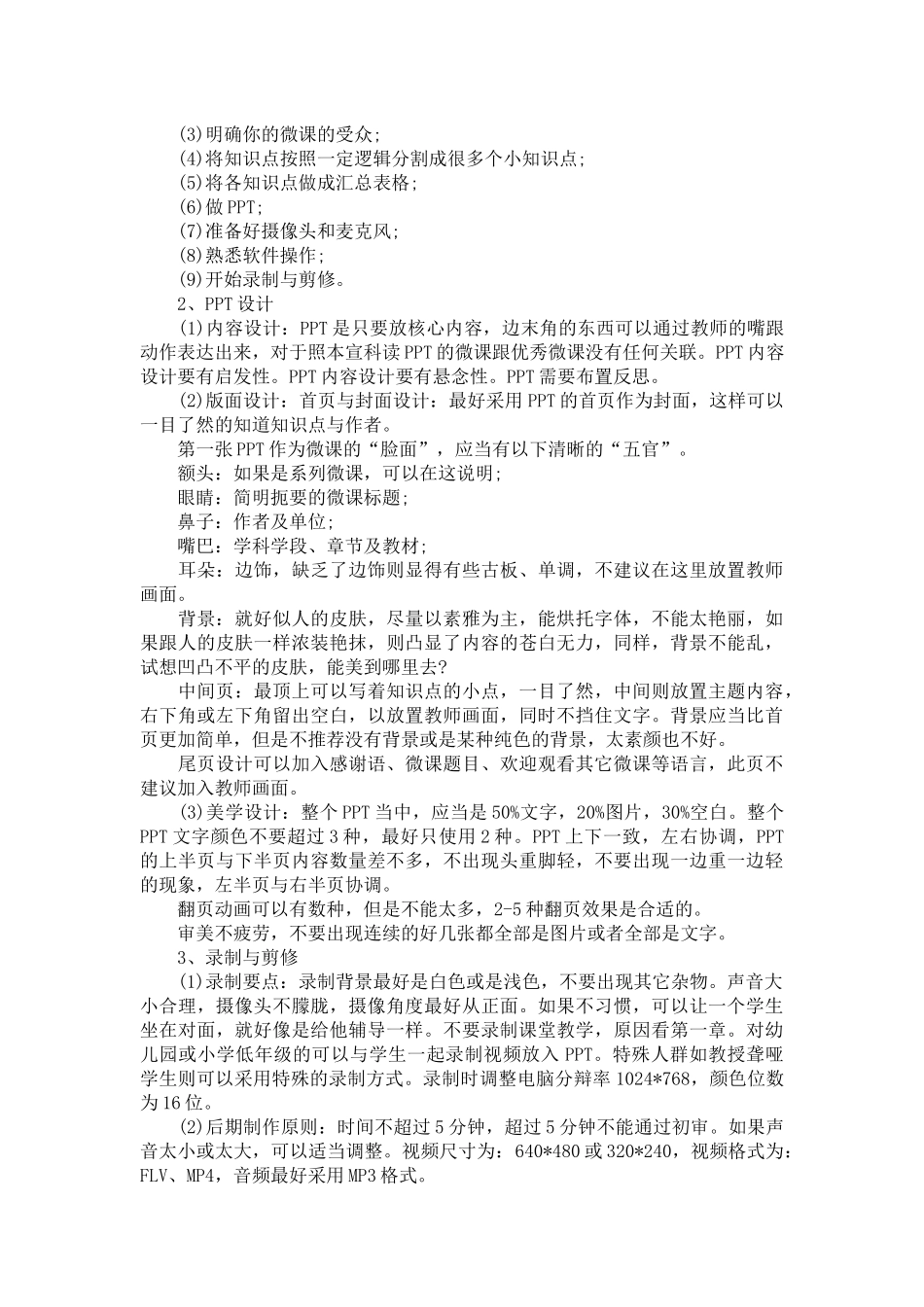 优秀微课的制作过程与技巧_第2页