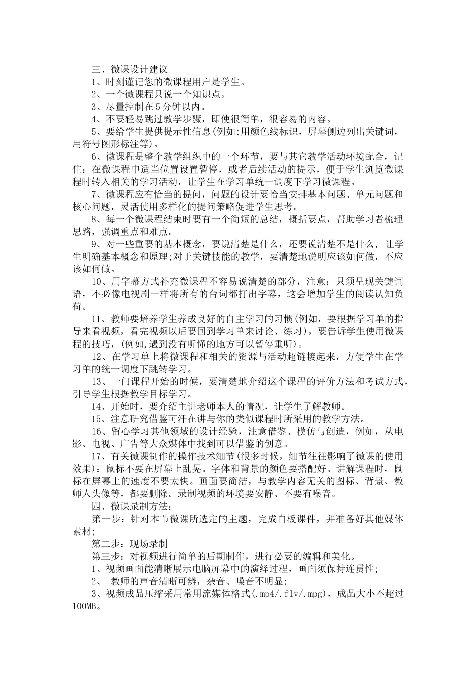 优秀微课的制作过程与技巧_第3页